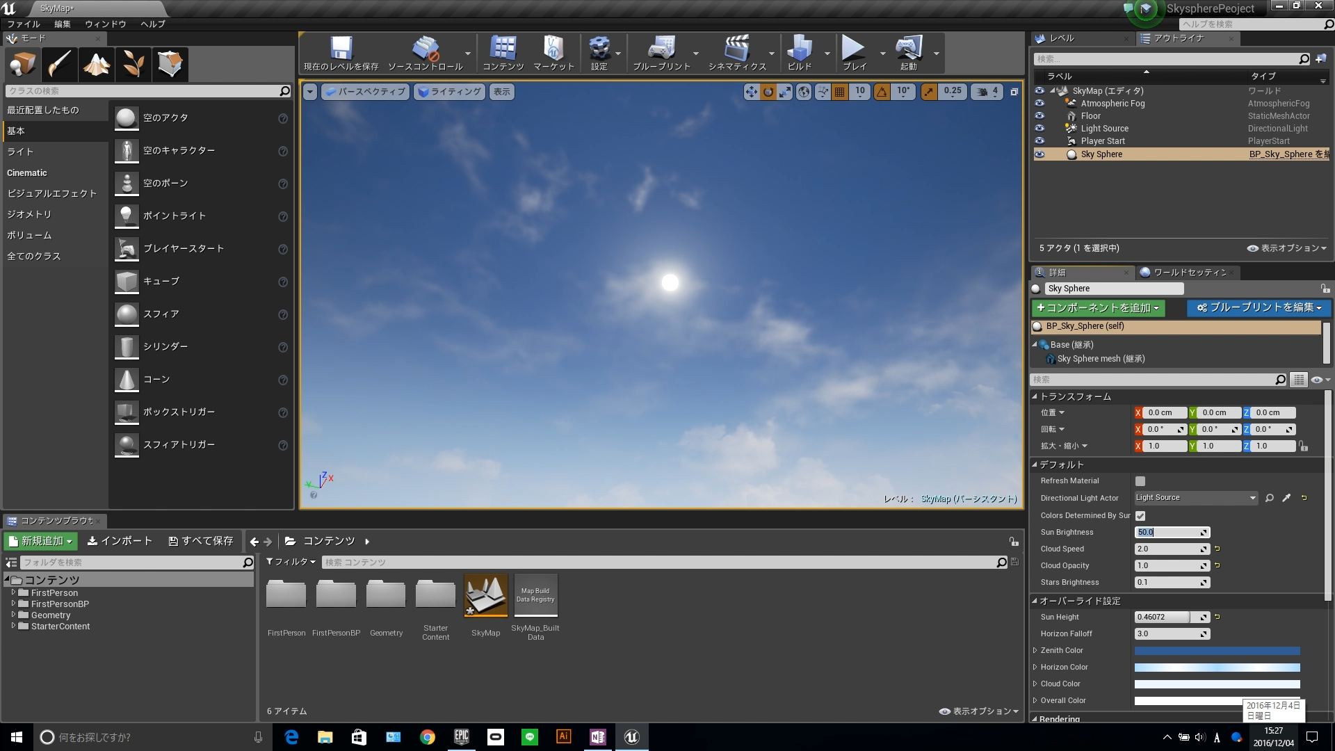 Ue4 夜空や青空も簡単に実現 Bp Sky Sphereの使い方 やしなっつ