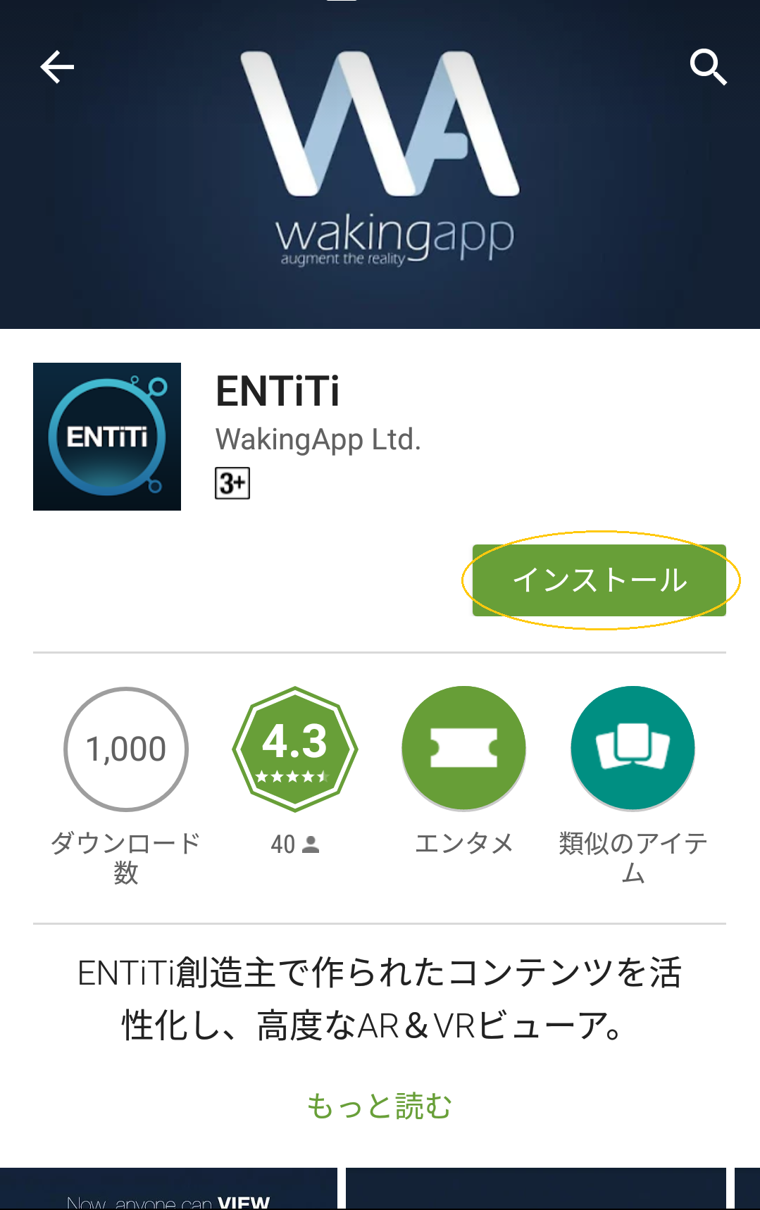 開発初心者でもモバイル用ar Vrアプリを簡単に作成 公開可能な Entiti 日本語チュートリアル 3 3 やしなっつ